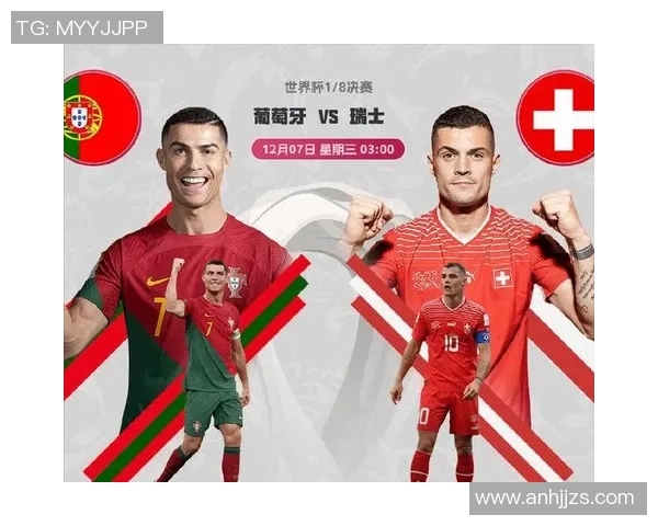 葡萄牙与瑞士历史交锋战绩分析及近期表现对比